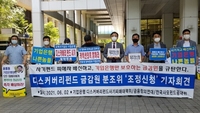 기업은행 디스커버리펀드 금감원 분쟁조정 ‘재조정 신청’
