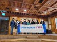 한국소비자단체연합 정기총회