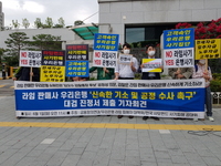 라임 판매사 우리은행 ‘신속한 기소 및 공정 수사 촉구