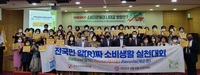 전국민 알(R)짜 소비생활 실천대회 전개